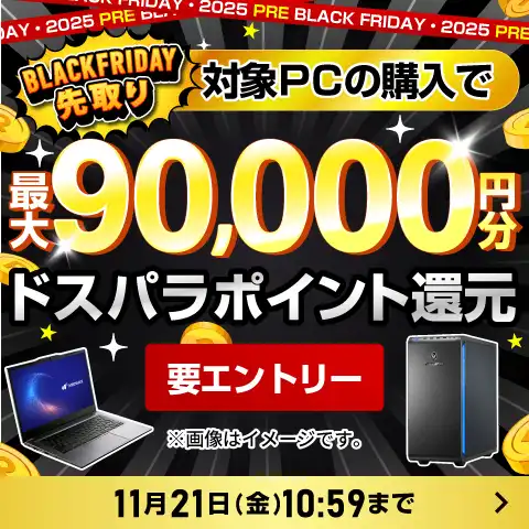 最大90,000ポイント還元