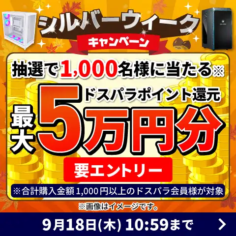 ① 最大50,000円分のポイント還元
