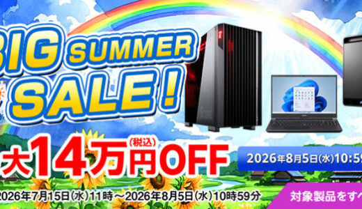 【2026年7月版】マウスコンピューターで安く買う方法