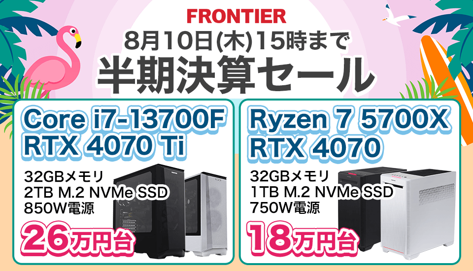 2023年8月】フロンティア セール時期はいつがおすすめ？最新まとめ情報
