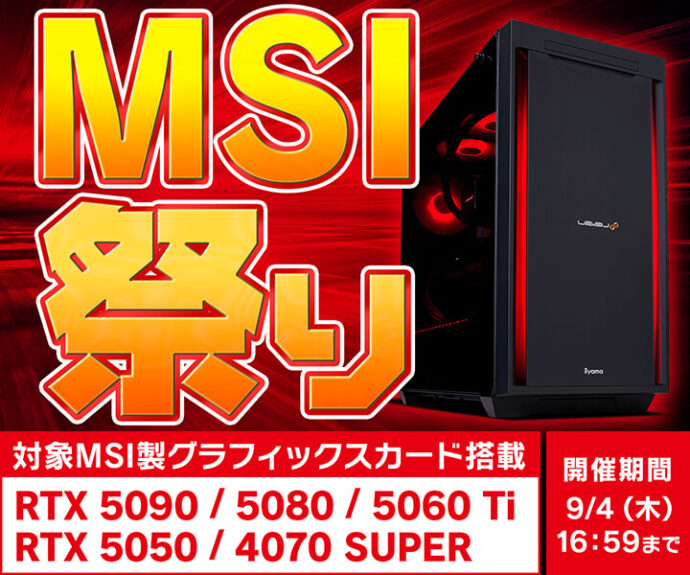MSI祭りセール