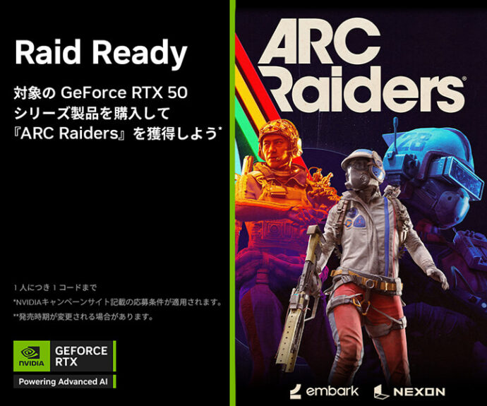 『ARC Raiders』バンドルキャンペーン