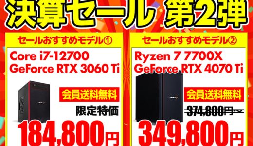 【2023年3月】パソコン工房のセール時期でおすすめはいつ？最新情報をお届け！