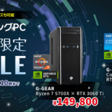 【2023年6月】ツクモのセールでおすすめの時期はいつ？【値下げ最新情報】