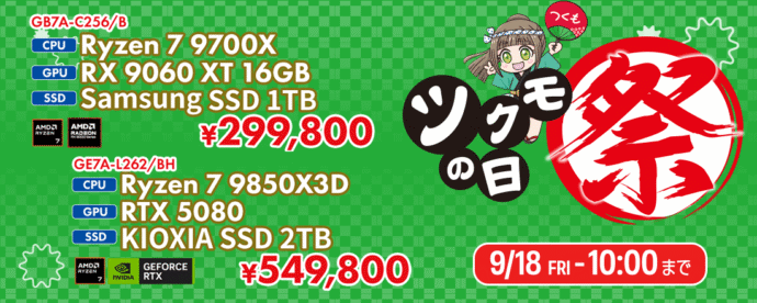 【2026年9月】ツクモの最新セール情報