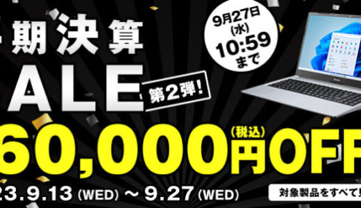 【2023年10月版】マウスコンピューターで1円でも安く買う方法【5選】