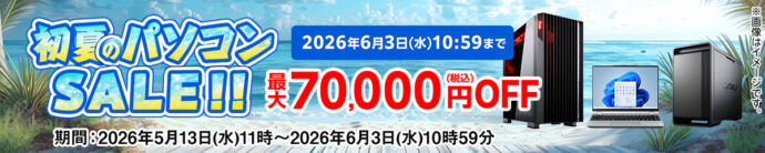 【2026年5月版】マウスコンピューターで安く買う方法