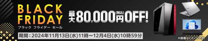 【2024年11月版】マウスコンピューター 安く買う方法