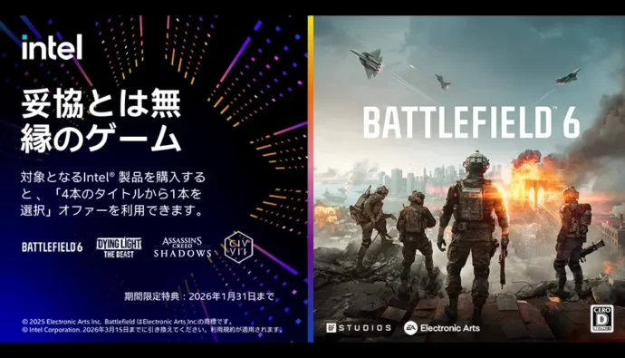 バトルフィールド6などゲームが1つもらえるキャンペーン