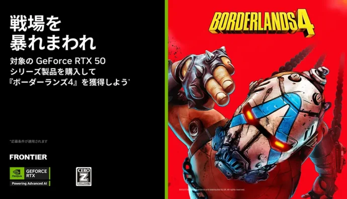RTX50シリーズを購入してPCゲーム『ボーダーランズ4』を獲得しよう
