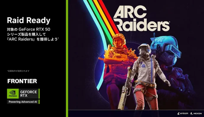 ARCRaidersバンドルキャンペーン