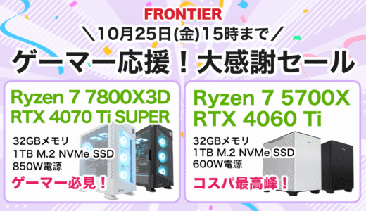 フロンティアのセールはいつの時期がおすすめ？