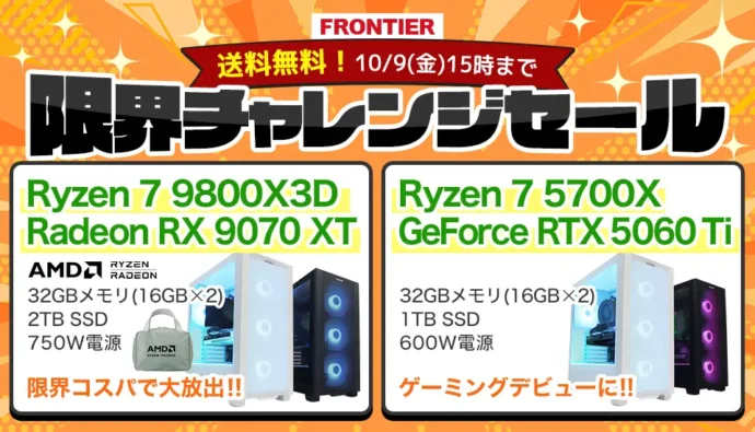 2026年10月 フロンティアのセール最新情報